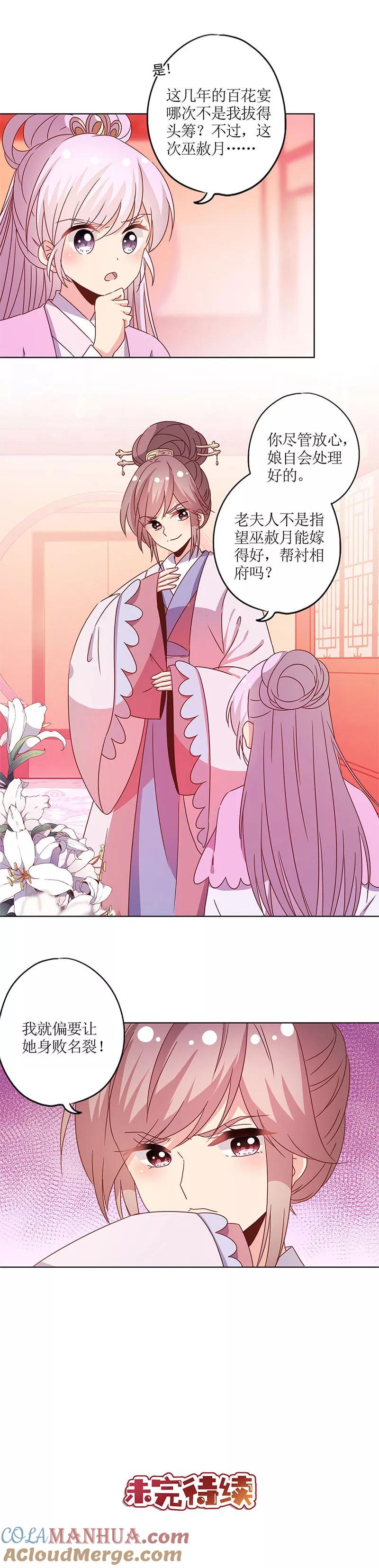 第116话-皇后娘娘的五毛特效-万画筒漫画（第11张）