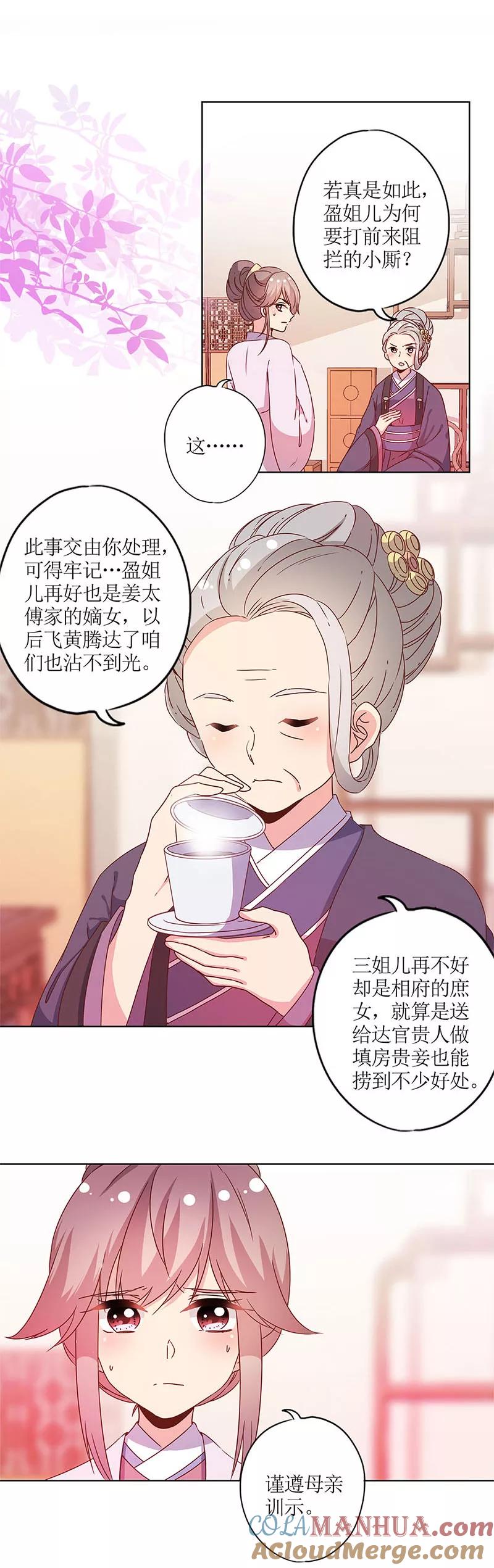 第116话-皇后娘娘的五毛特效-万画筒漫画（第4张）