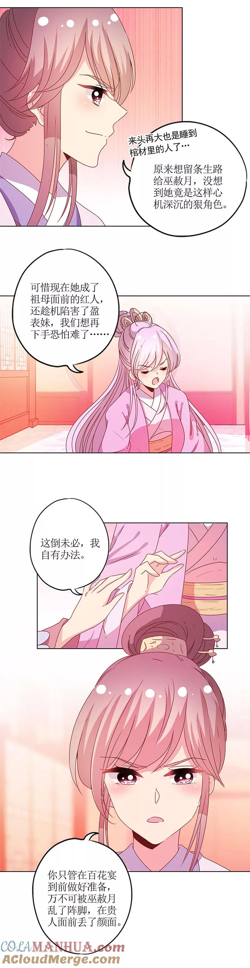 第116话-皇后娘娘的五毛特效-万画筒漫画（第10张）