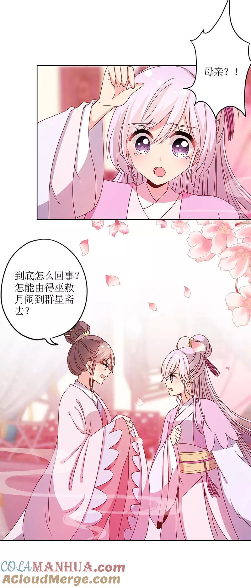 第116话-皇后娘娘的五毛特效-万画筒漫画（第8张）