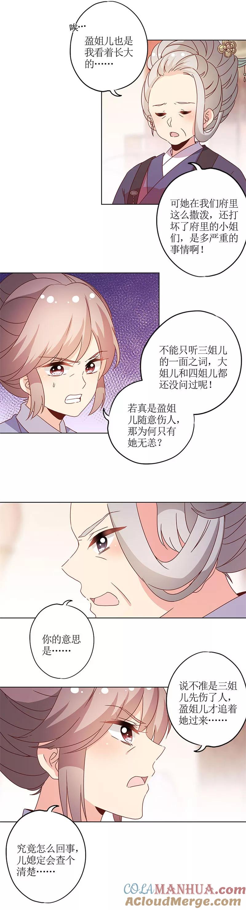 第116话-皇后娘娘的五毛特效-万画筒漫画（第3张）