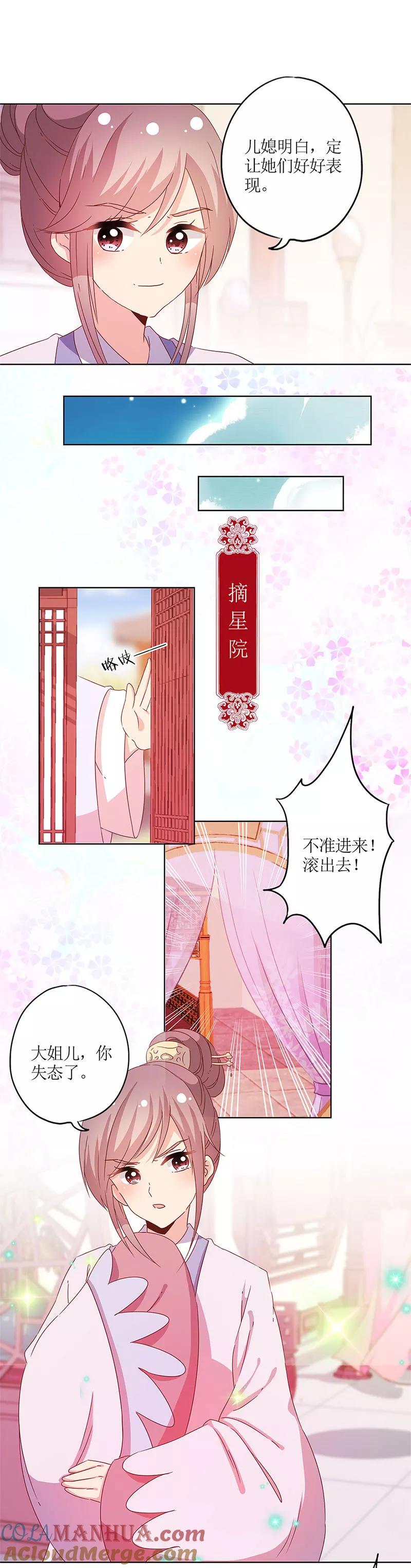 第116话-皇后娘娘的五毛特效-万画筒漫画（第7张）