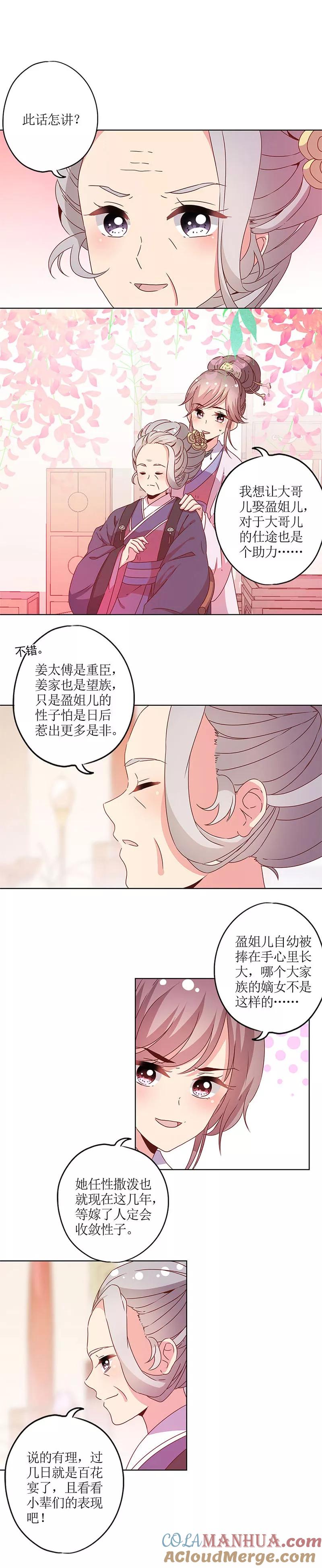 第116话-皇后娘娘的五毛特效-万画筒漫画（第6张）