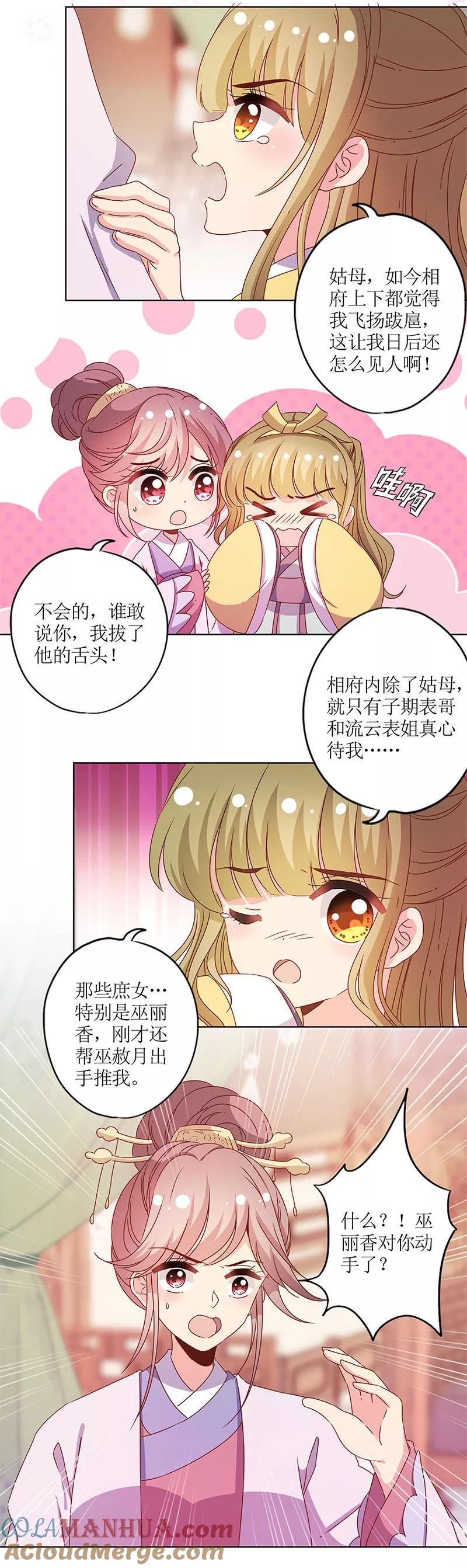 第117话-皇后娘娘的五毛特效-万画筒漫画（第7张）