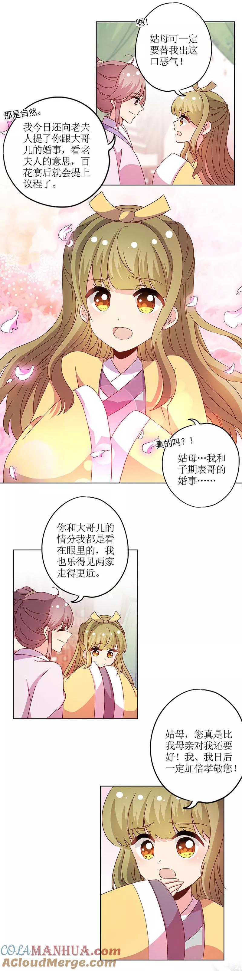 第117话-皇后娘娘的五毛特效-万画筒漫画（第11张）