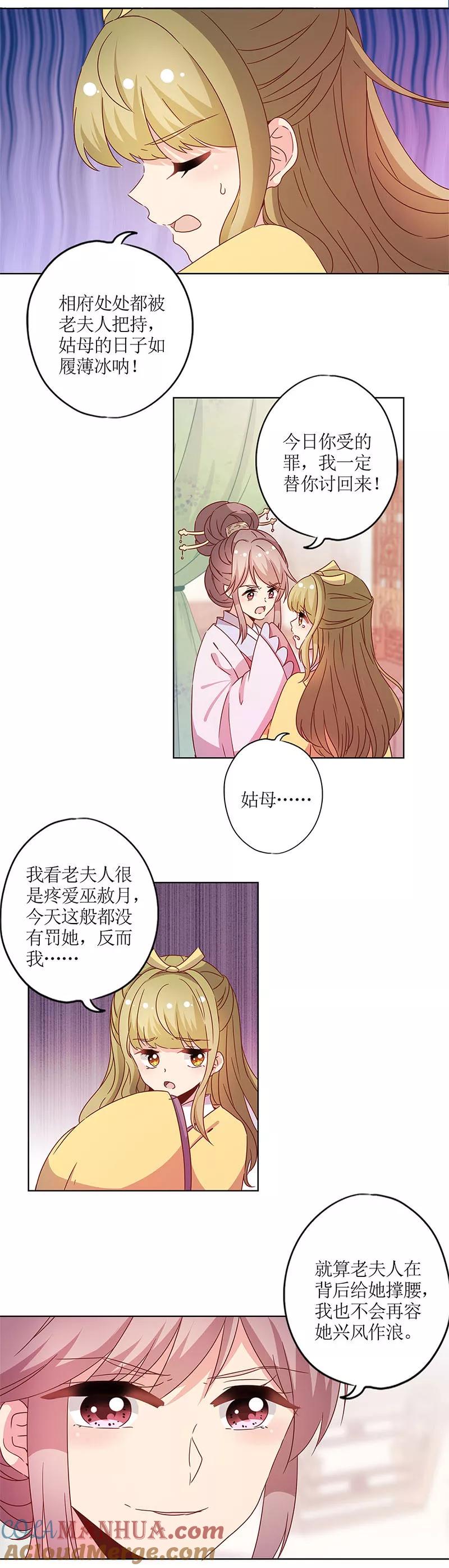 第117话-皇后娘娘的五毛特效-万画筒漫画（第9张）