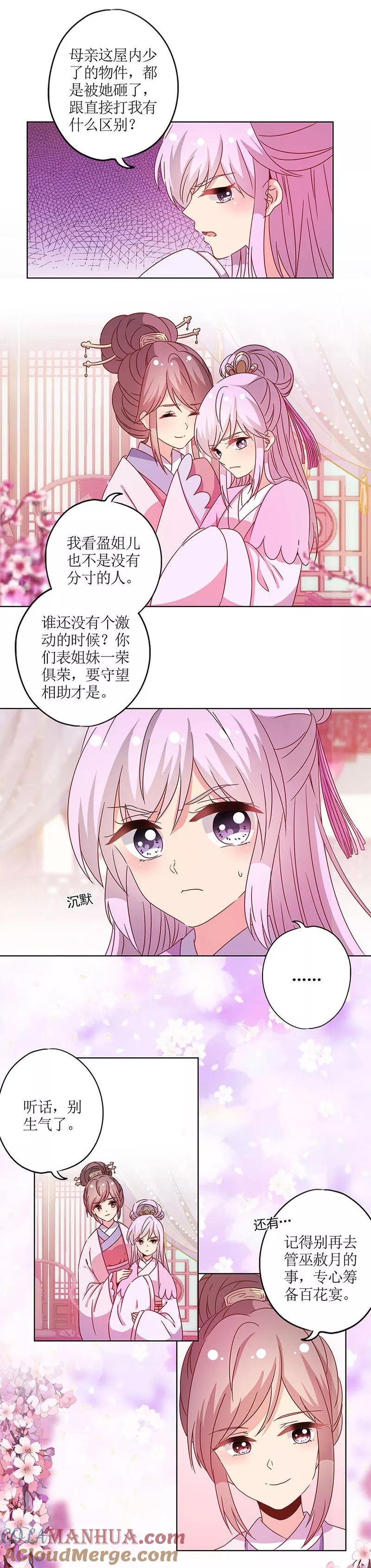 第117话-皇后娘娘的五毛特效-万画筒漫画（第2张）
