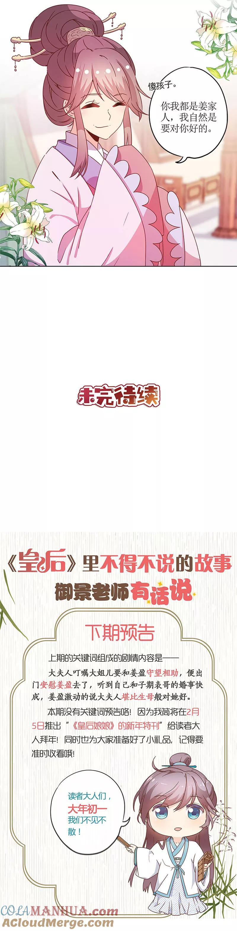 第117话-皇后娘娘的五毛特效-万画筒漫画（第12张）