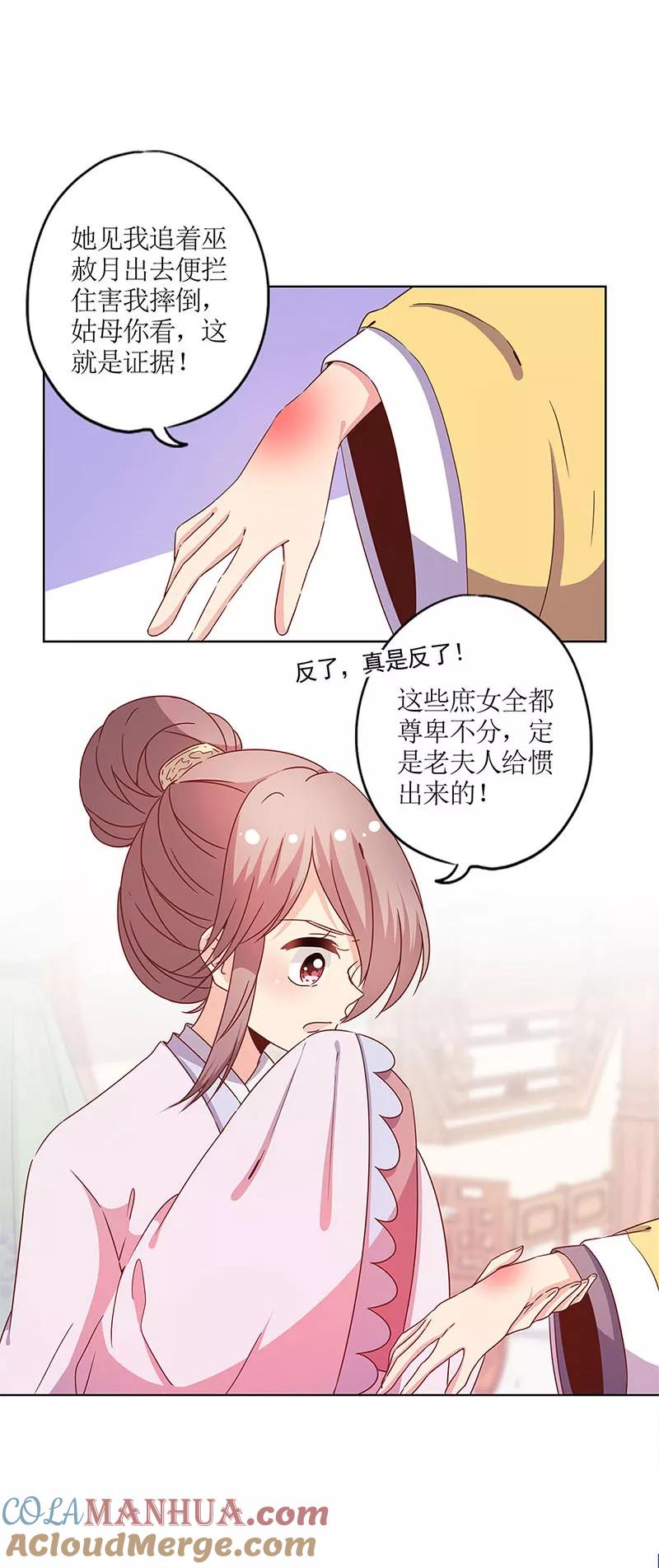 第117话-皇后娘娘的五毛特效-万画筒漫画（第8张）
