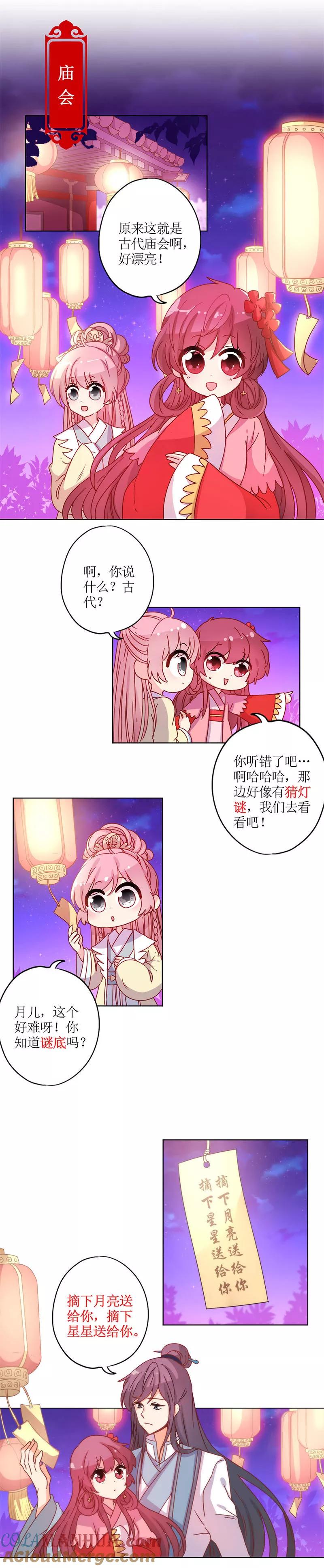 春节番外新春庙会-皇后娘娘的五毛特效-万画筒漫画（第3张）