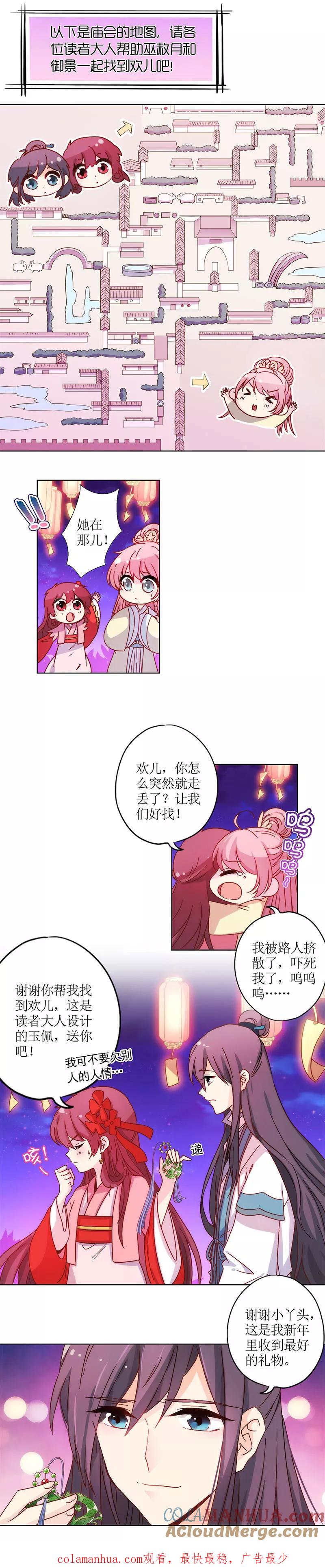 春节番外新春庙会-皇后娘娘的五毛特效-万画筒漫画（第5张）