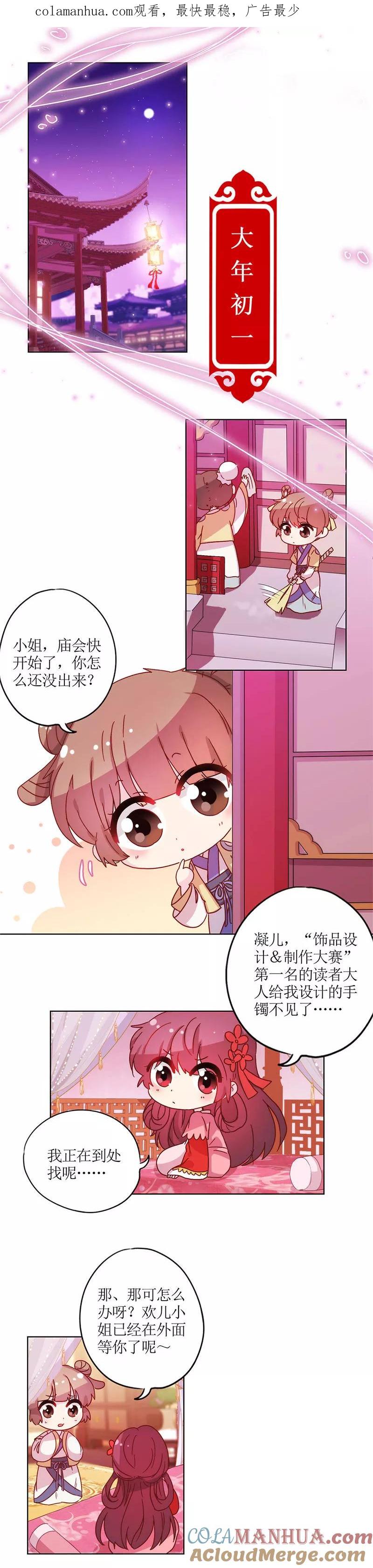 春节番外新春庙会-皇后娘娘的五毛特效-万画筒漫画（第1张）