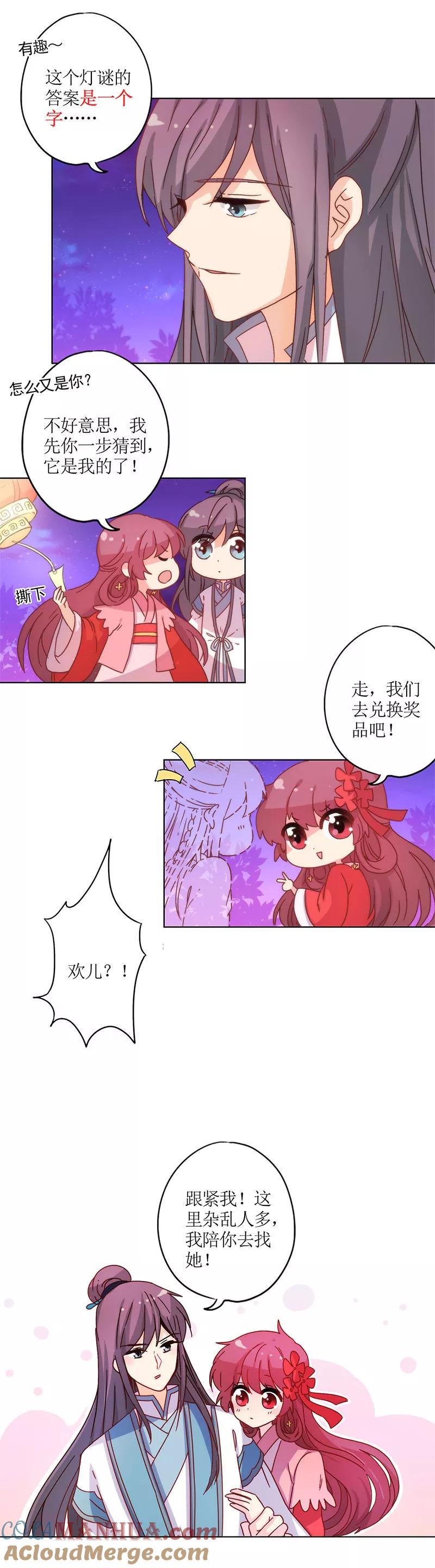 春节番外新春庙会-皇后娘娘的五毛特效-万画筒漫画（第4张）