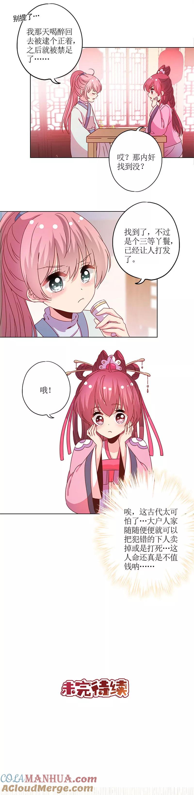 第118话-皇后娘娘的五毛特效-万画筒漫画（第10张）