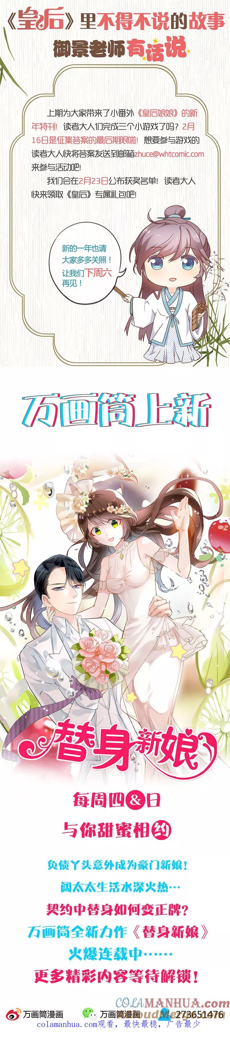 第118话-皇后娘娘的五毛特效-万画筒漫画（第11张）