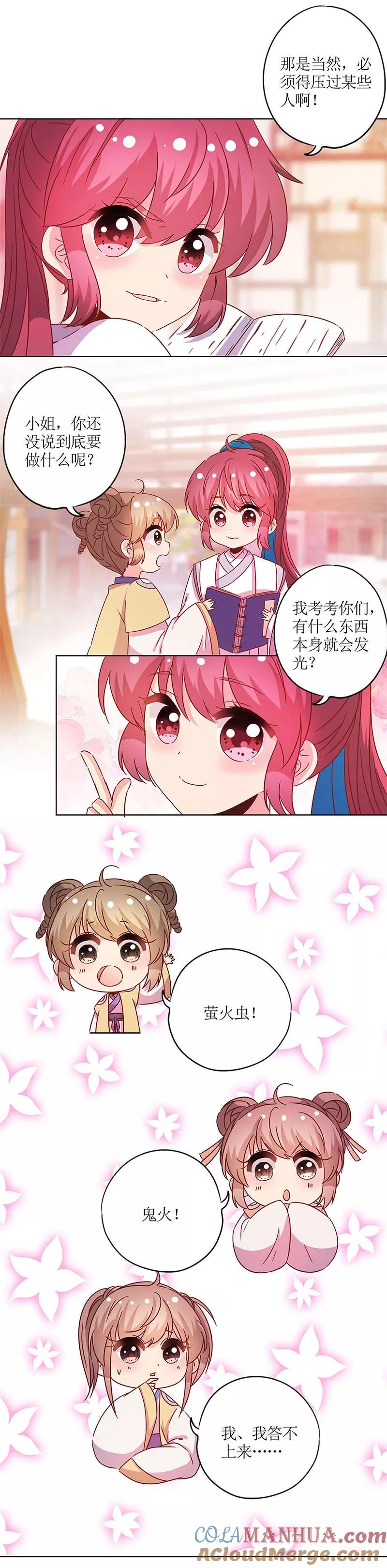 第118话-皇后娘娘的五毛特效-万画筒漫画（第5张）