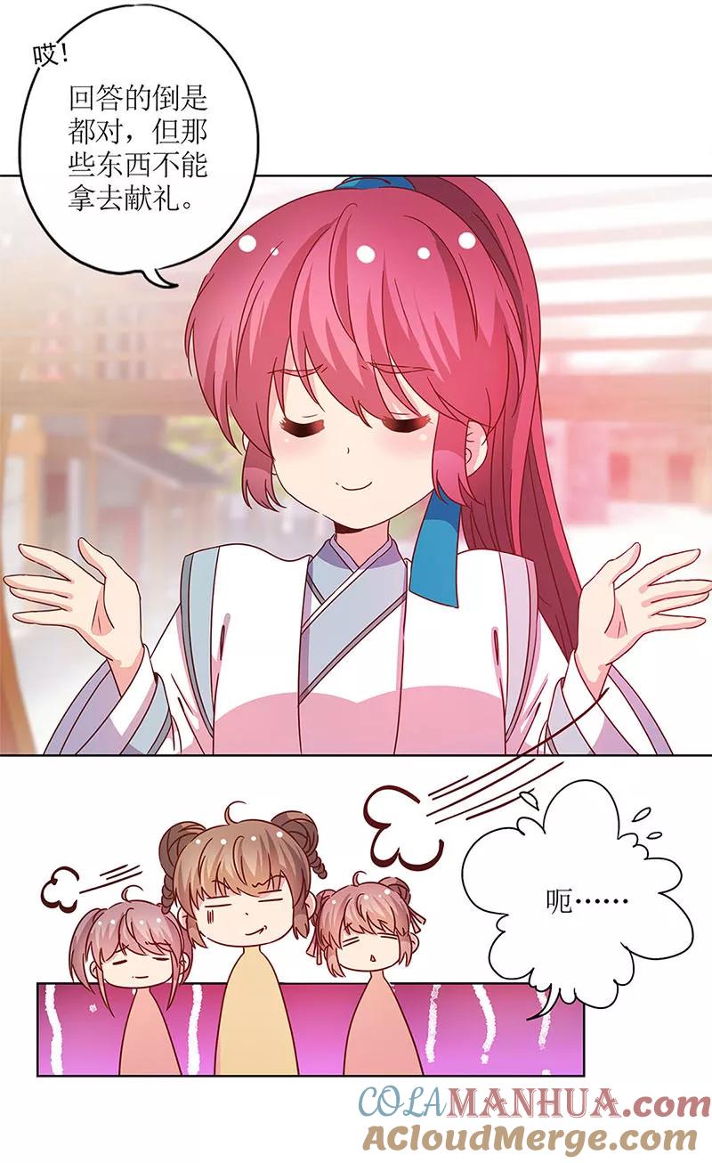 第118话-皇后娘娘的五毛特效-万画筒漫画（第6张）