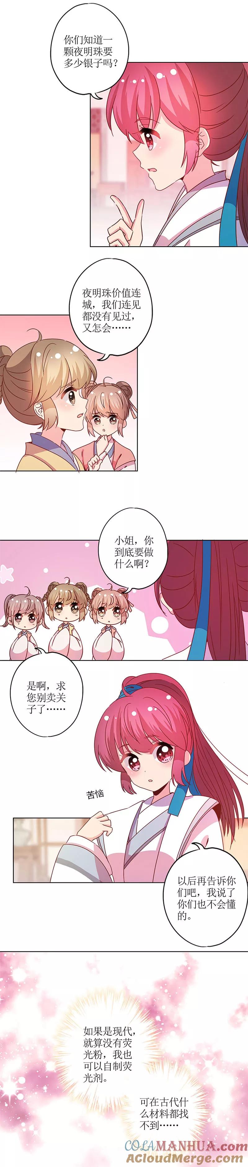 第118话-皇后娘娘的五毛特效-万画筒漫画（第7张）