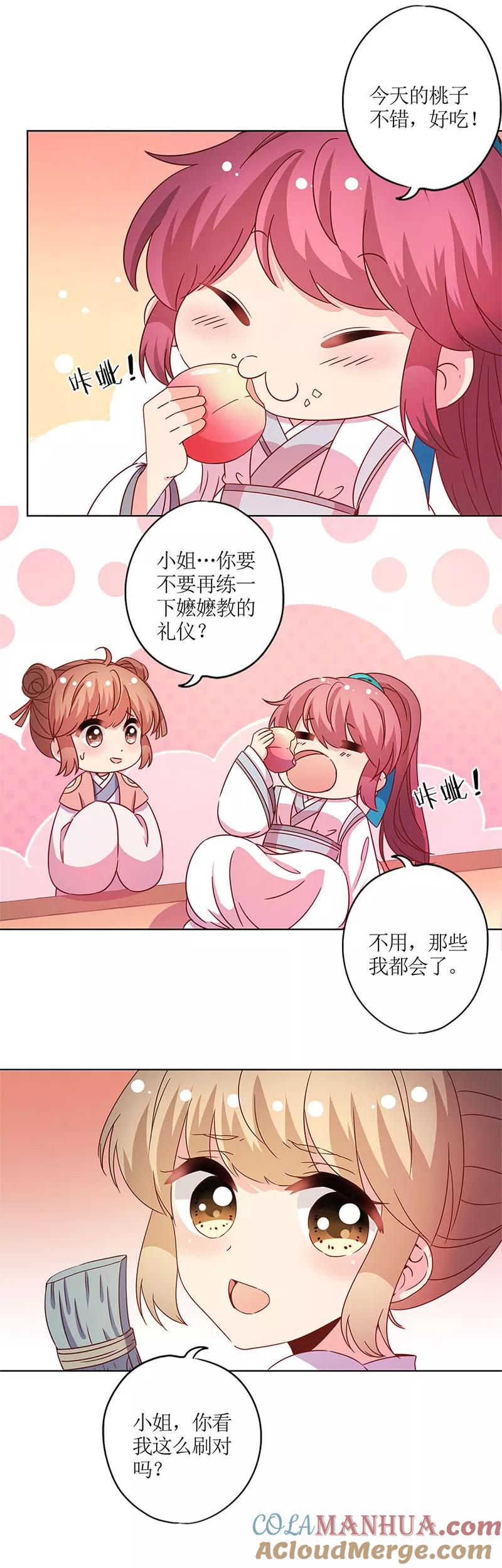 第118话-皇后娘娘的五毛特效-万画筒漫画（第2张）