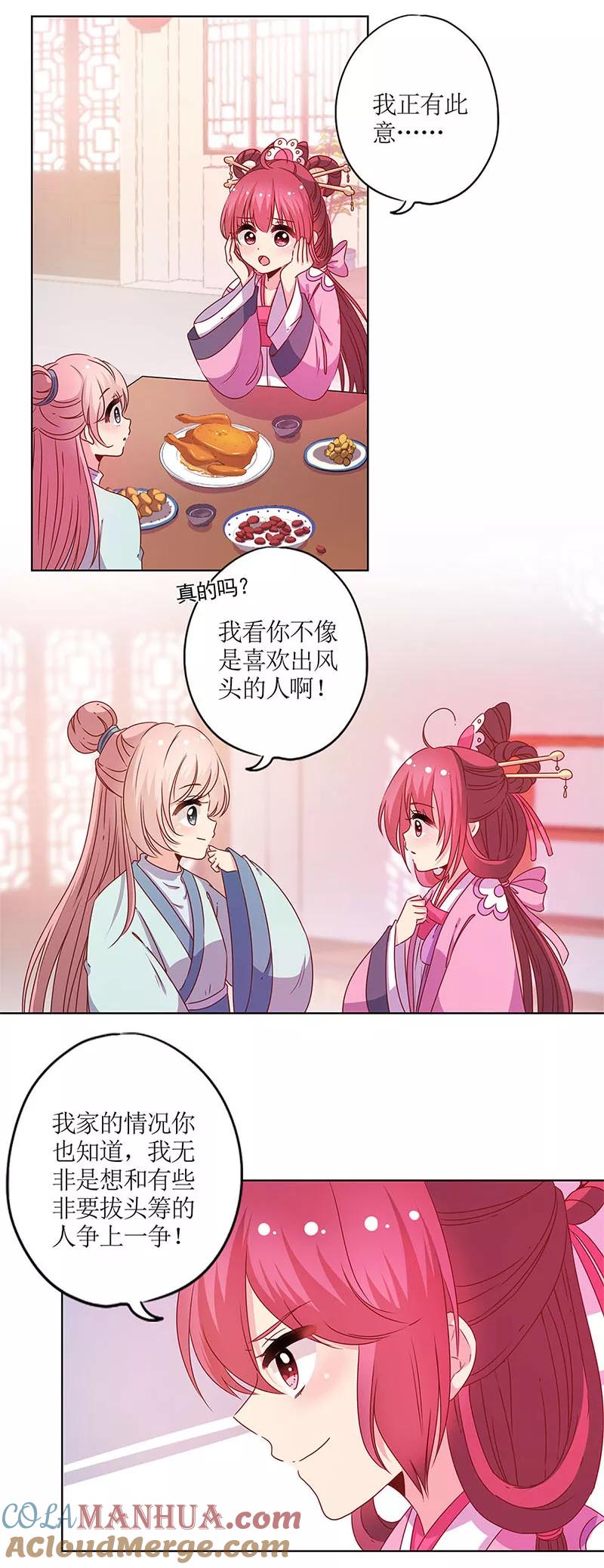 第119话-皇后娘娘的五毛特效-万画筒漫画（第3张）