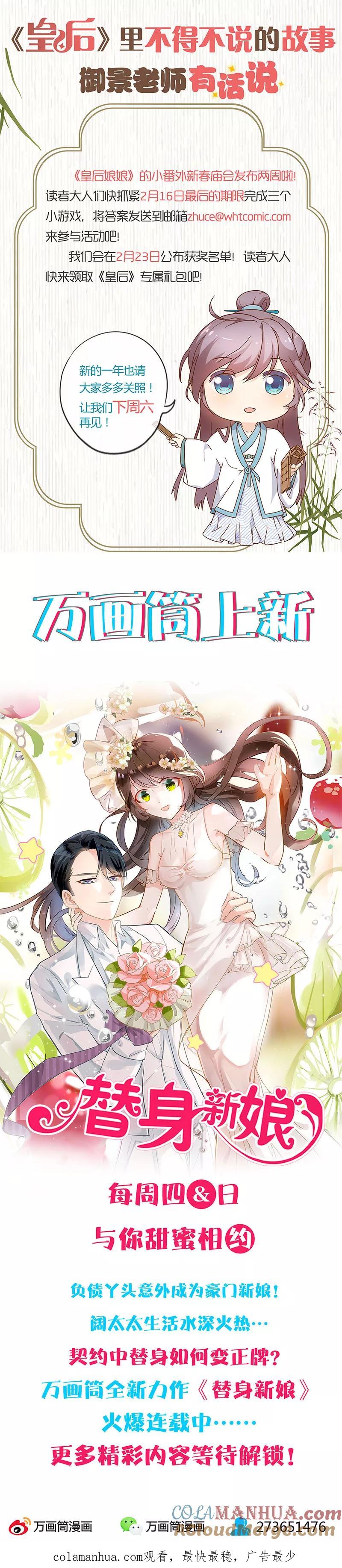 第119话-皇后娘娘的五毛特效-万画筒漫画（第14张）