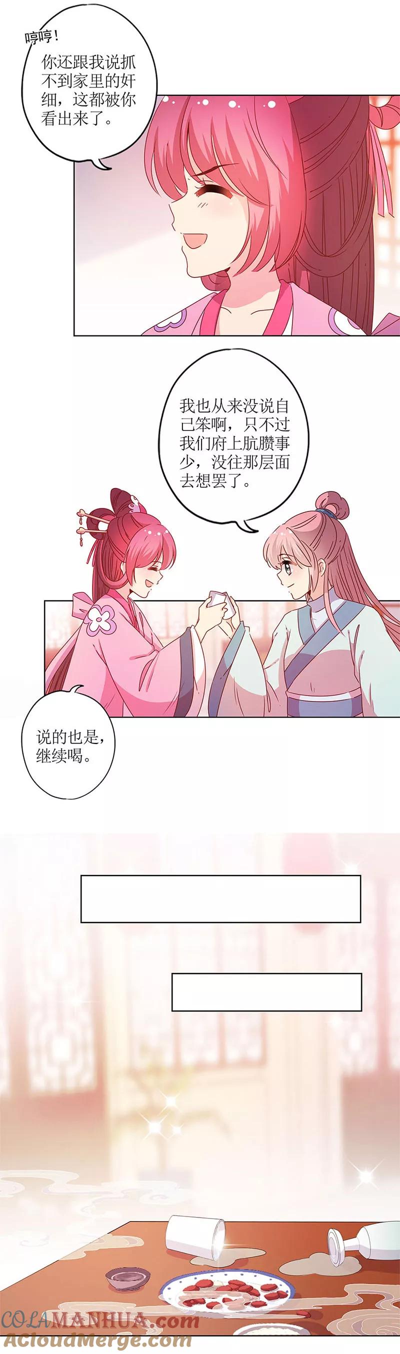 第119话-皇后娘娘的五毛特效-万画筒漫画（第7张）