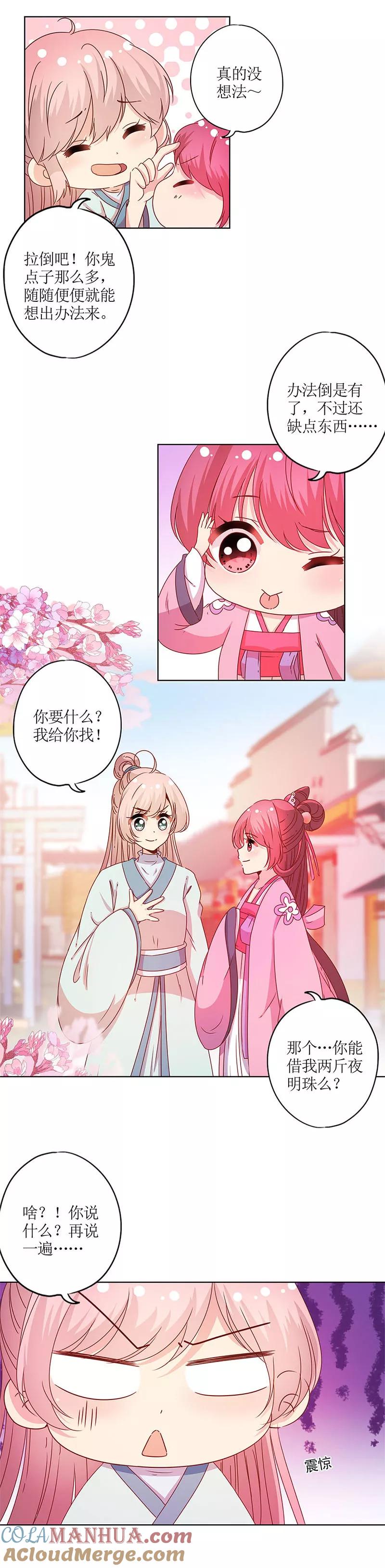 第119话-皇后娘娘的五毛特效-万画筒漫画（第12张）
