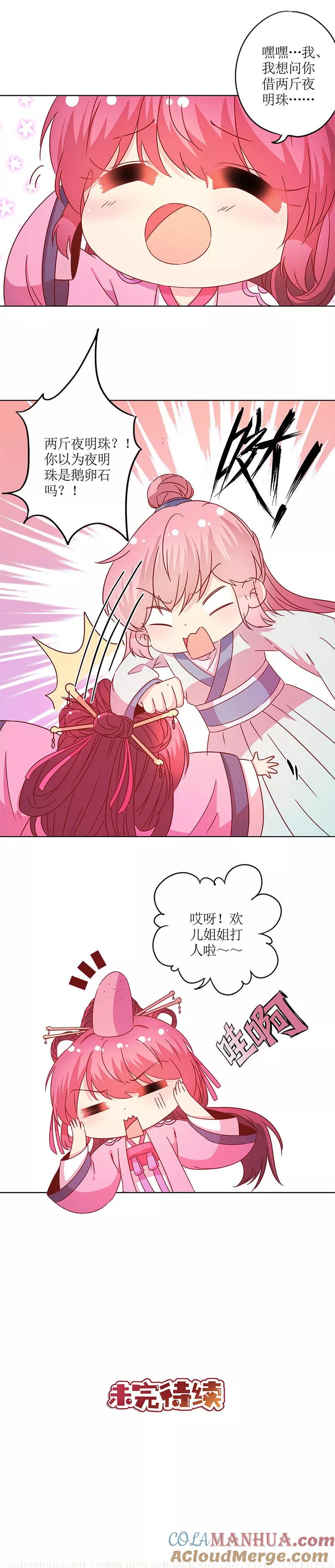 第119话-皇后娘娘的五毛特效-万画筒漫画（第13张）