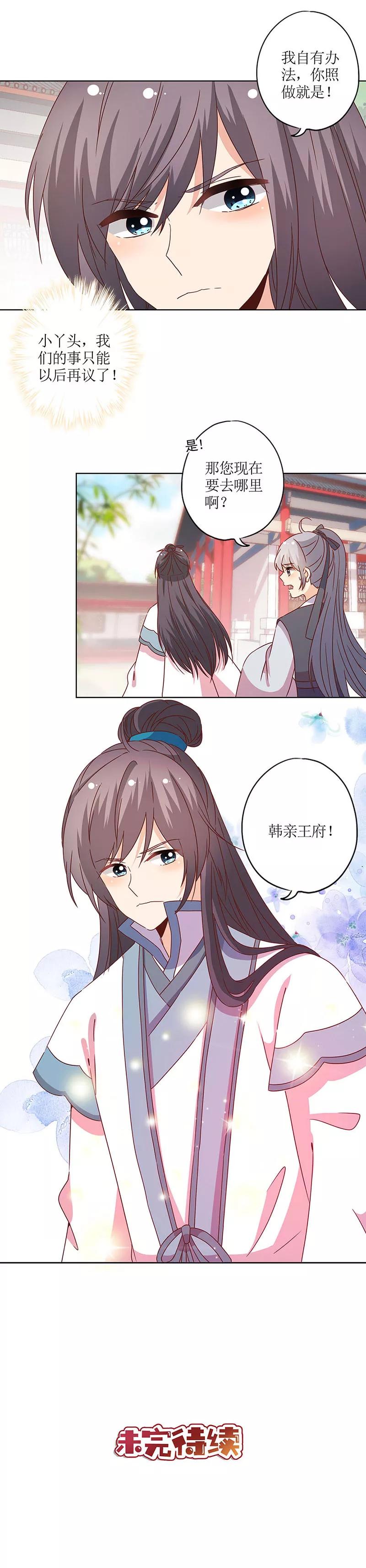 第120话-皇后娘娘的五毛特效-万画筒漫画（第11张）