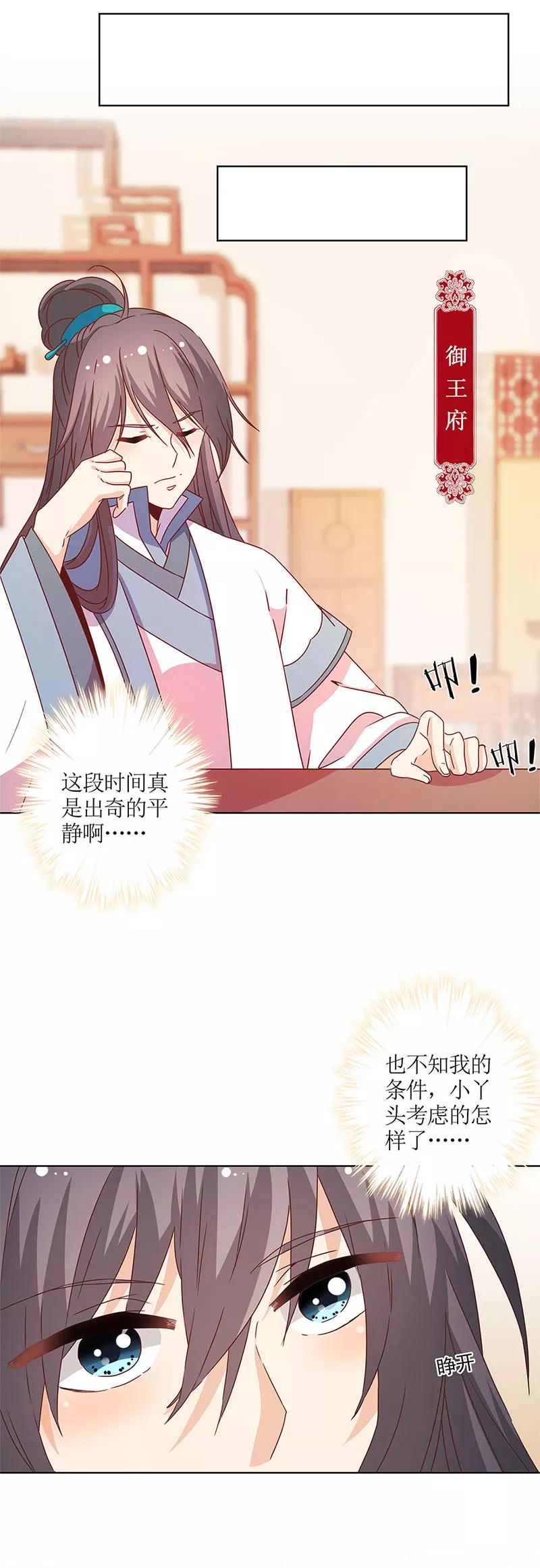 第120话-皇后娘娘的五毛特效-万画筒漫画（第7张）