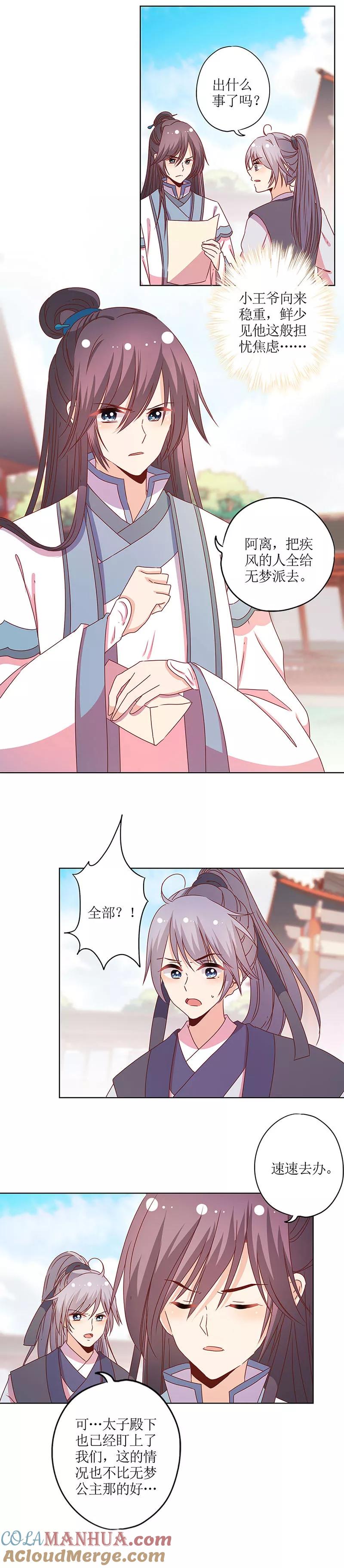 第120话-皇后娘娘的五毛特效-万画筒漫画（第10张）