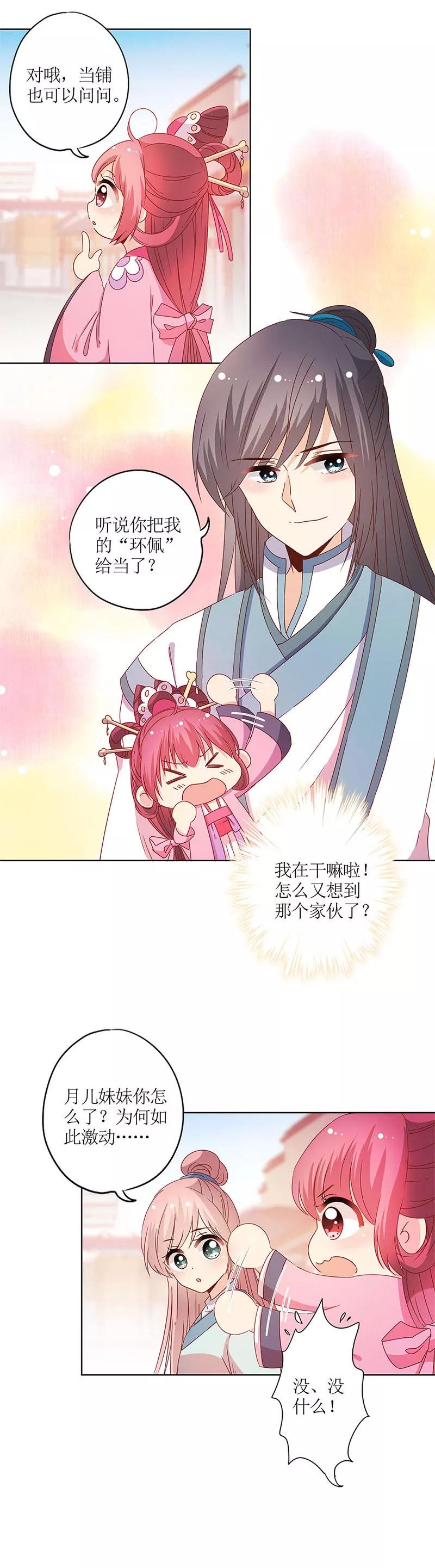 第120话-皇后娘娘的五毛特效-万画筒漫画（第3张）