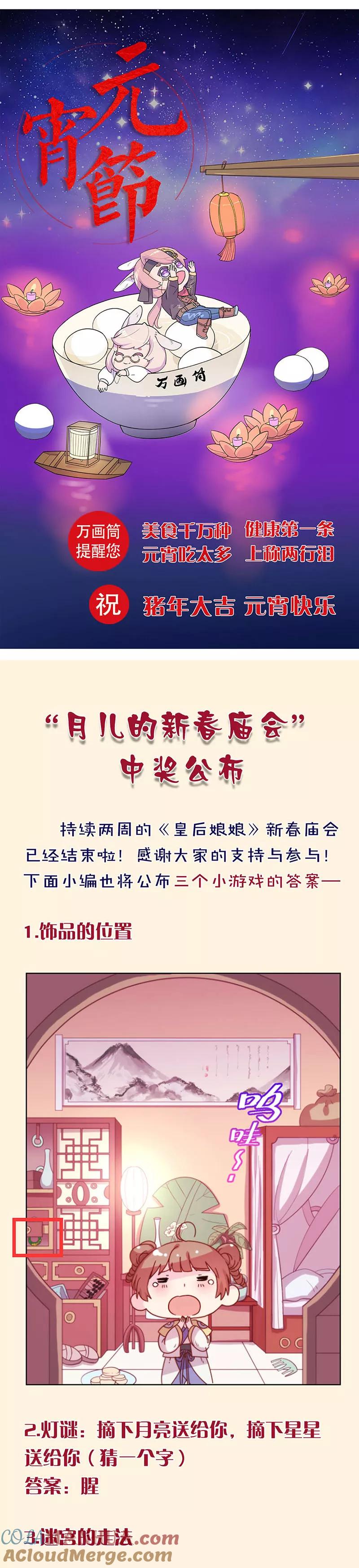 第120话-皇后娘娘的五毛特效-万画筒漫画（第12张）