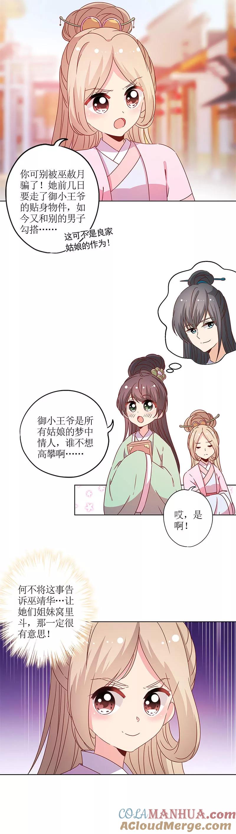 第120话-皇后娘娘的五毛特效-万画筒漫画（第6张）