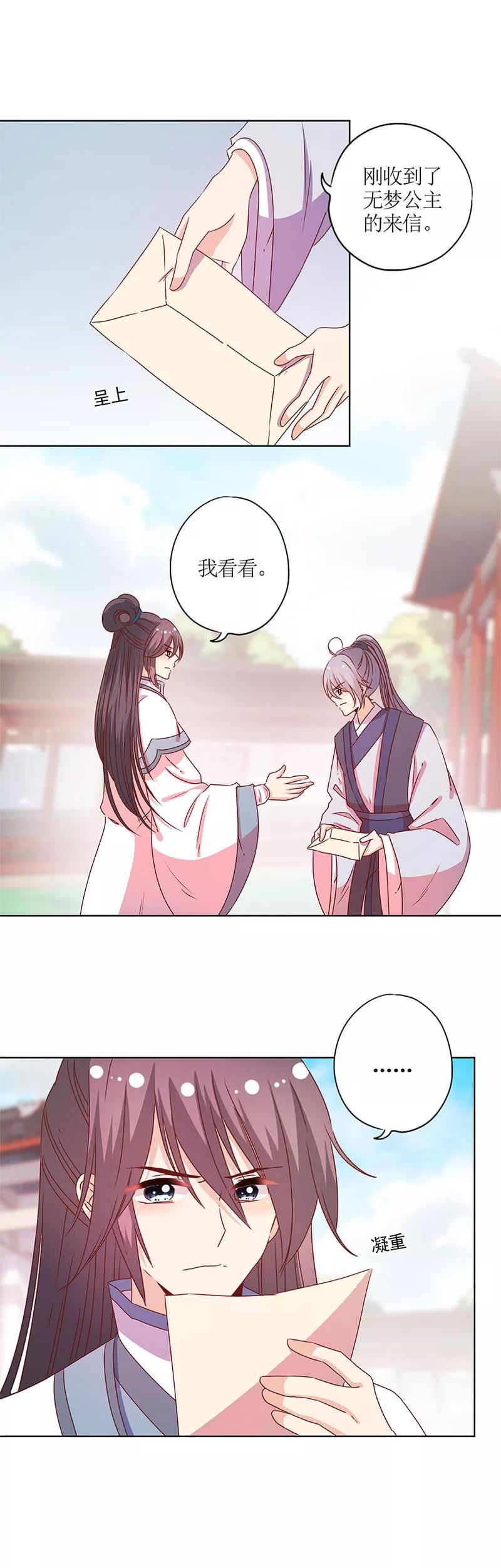 第120话-皇后娘娘的五毛特效-万画筒漫画（第9张）
