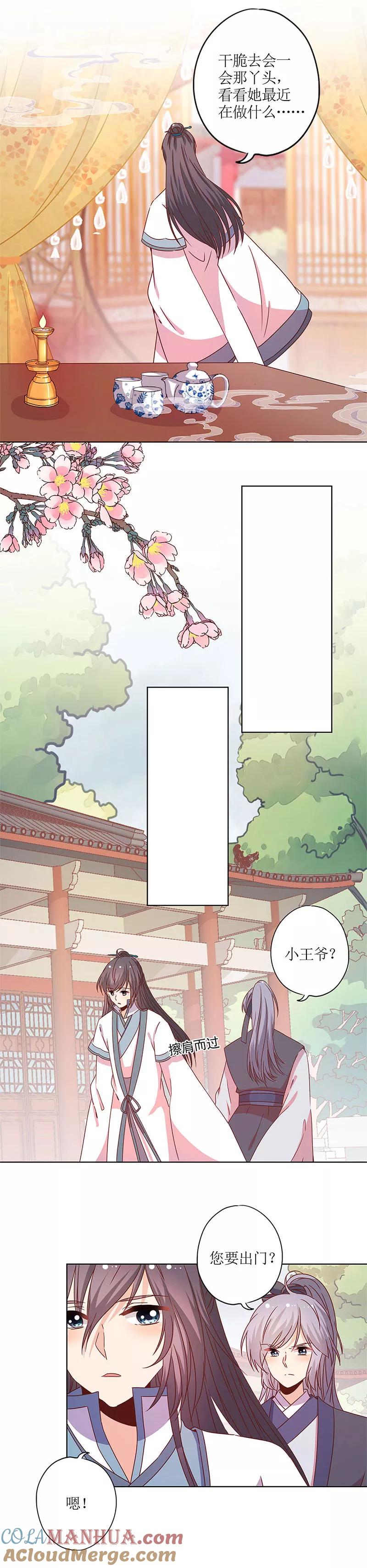 第120话-皇后娘娘的五毛特效-万画筒漫画（第8张）