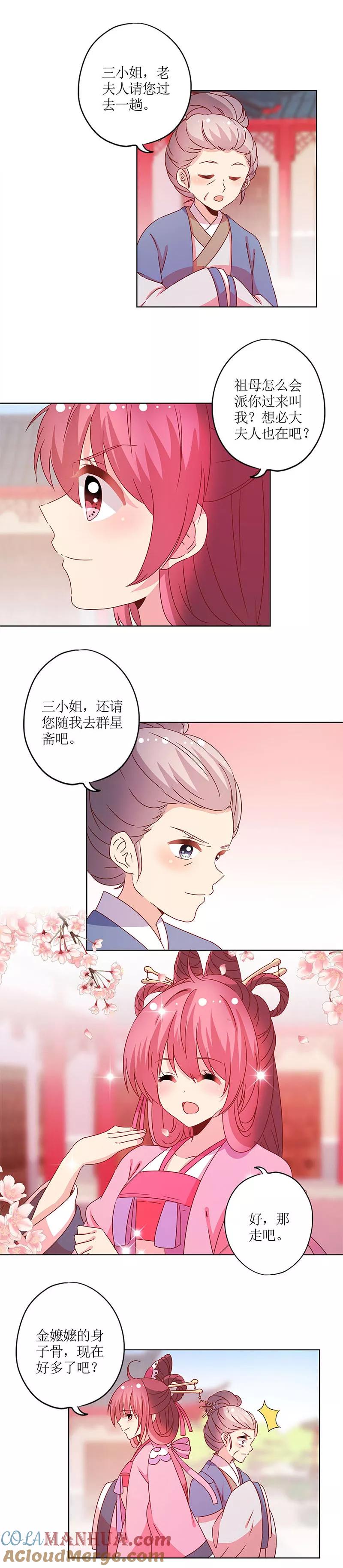 第121话-皇后娘娘的五毛特效-万画筒漫画（第9张）