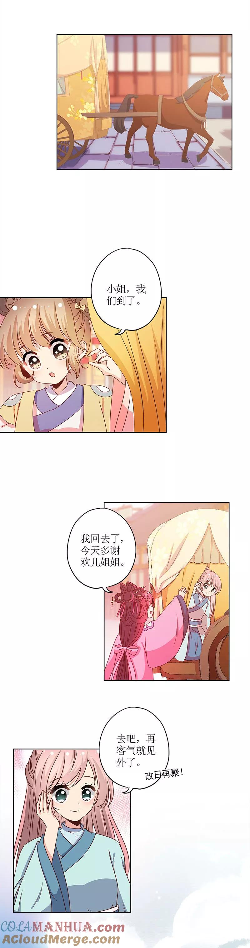 第121话-皇后娘娘的五毛特效-万画筒漫画（第4张）