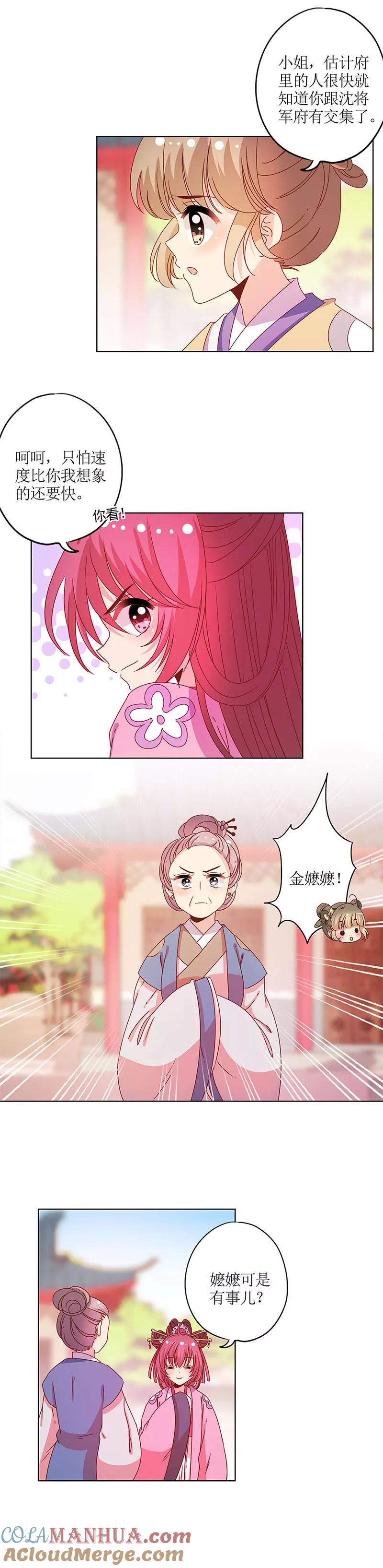 第121话-皇后娘娘的五毛特效-万画筒漫画（第8张）