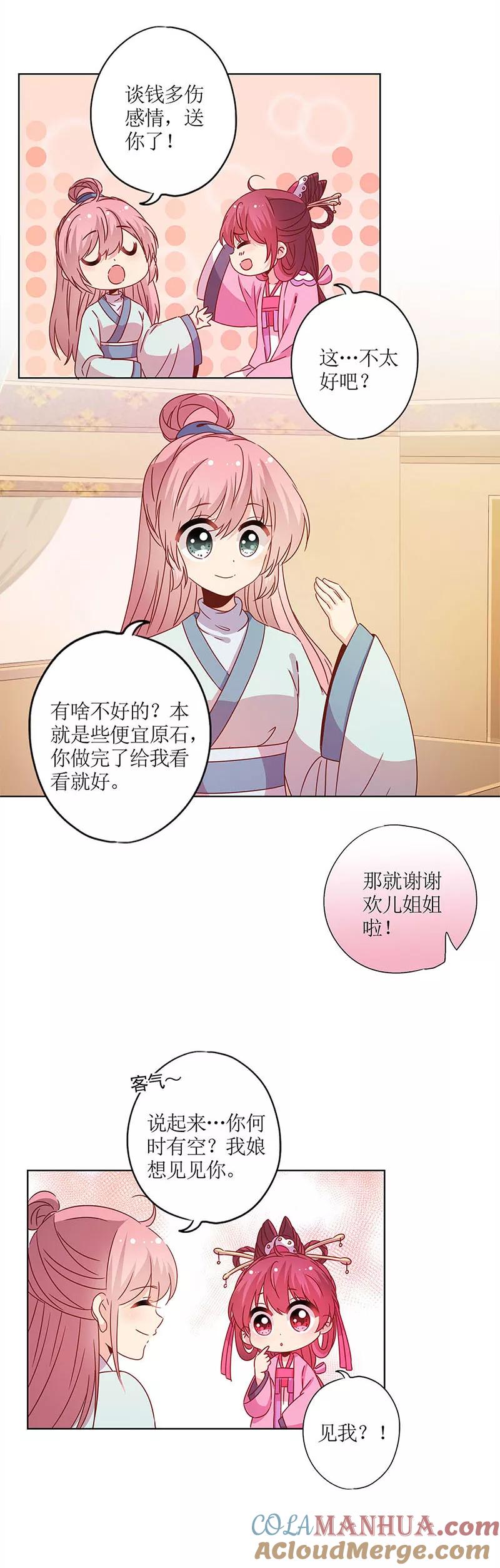第121话-皇后娘娘的五毛特效-万画筒漫画（第2张）