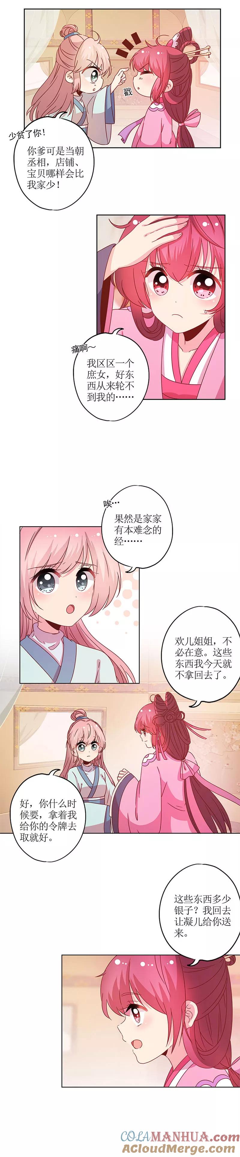第121话-皇后娘娘的五毛特效-万画筒漫画（第1张）