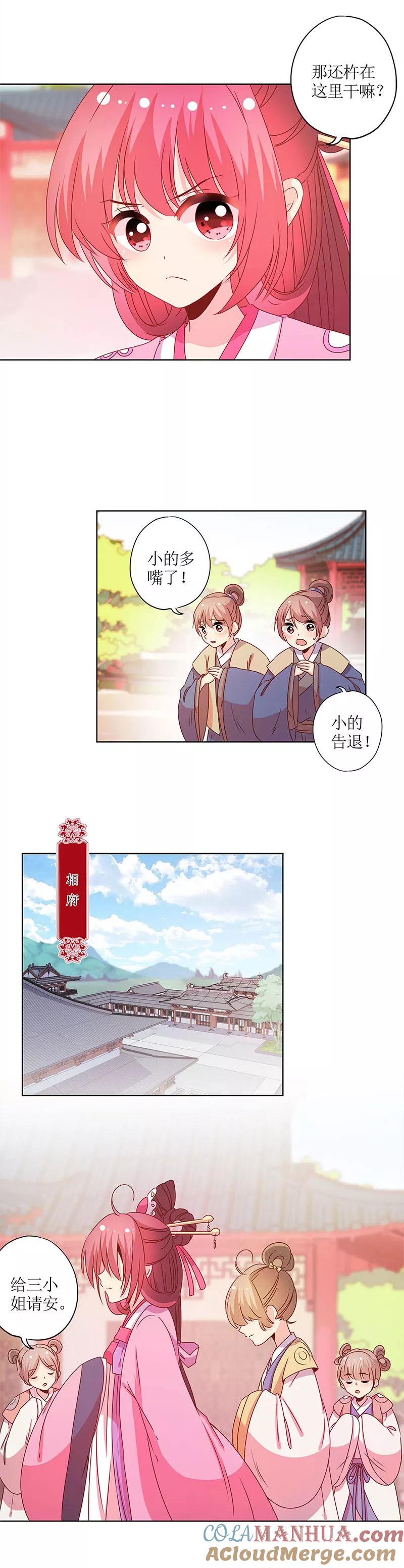 第121话-皇后娘娘的五毛特效-万画筒漫画（第7张）
