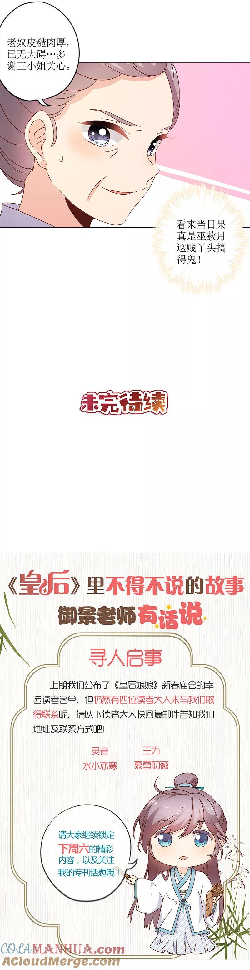 第121话-皇后娘娘的五毛特效-万画筒漫画（第10张）
