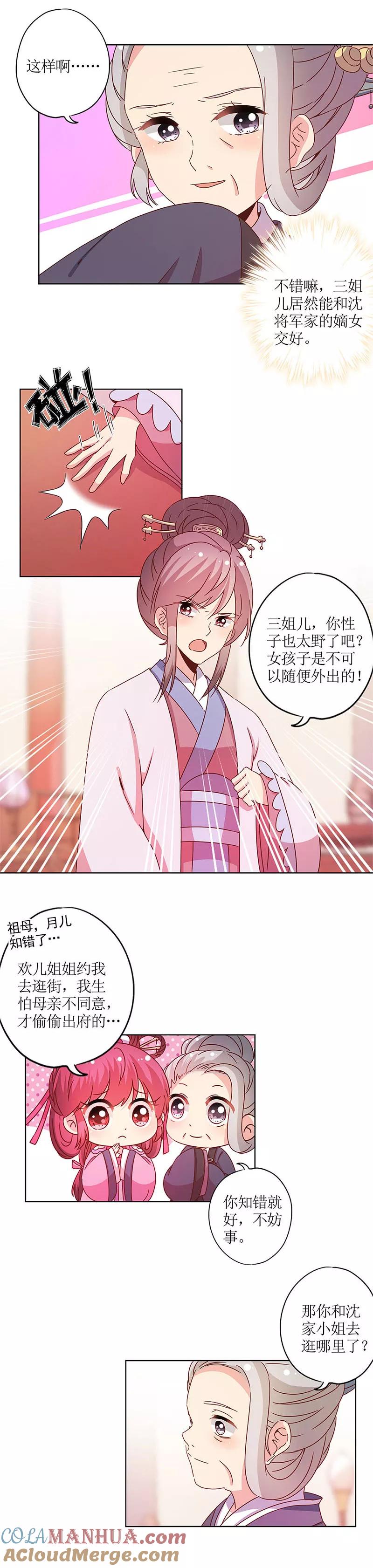 第122话-皇后娘娘的五毛特效-万画筒漫画（第3张）