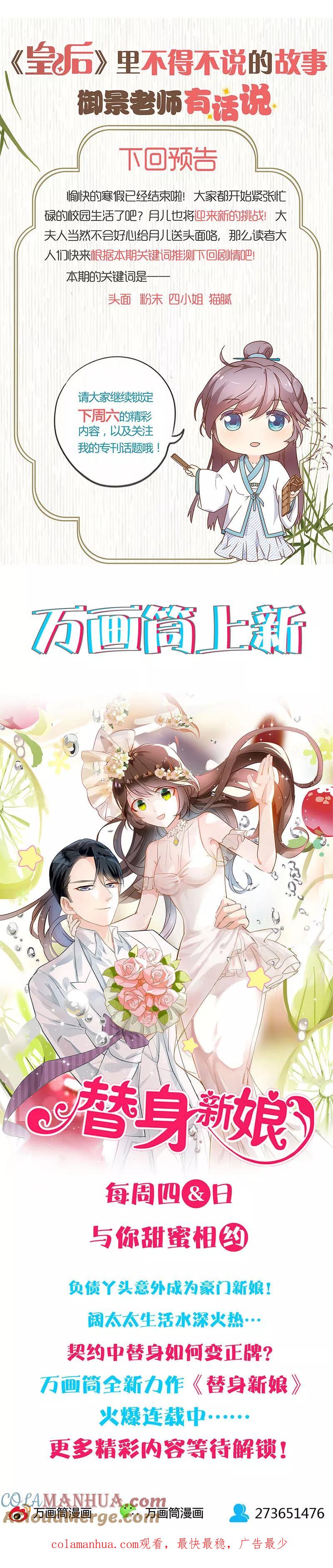 第122话-皇后娘娘的五毛特效-万画筒漫画（第9张）