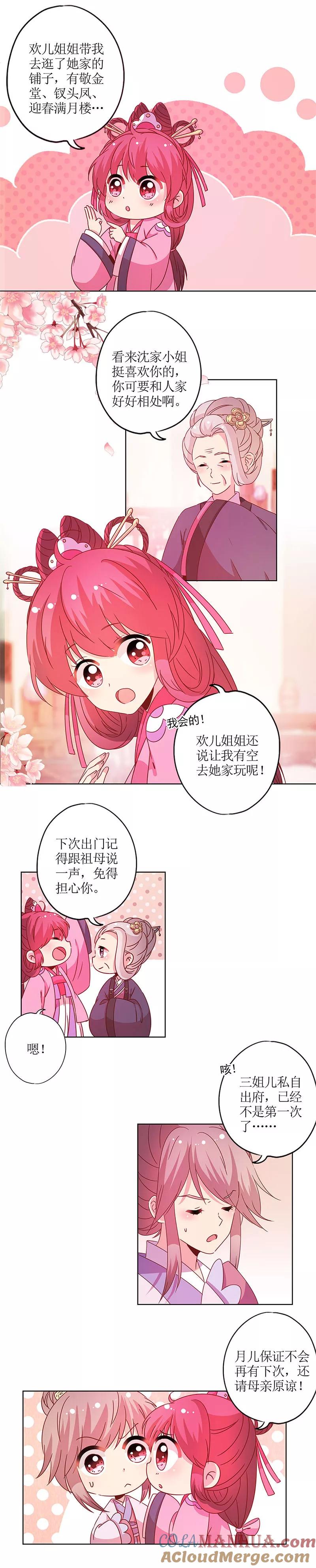 第122话-皇后娘娘的五毛特效-万画筒漫画（第4张）