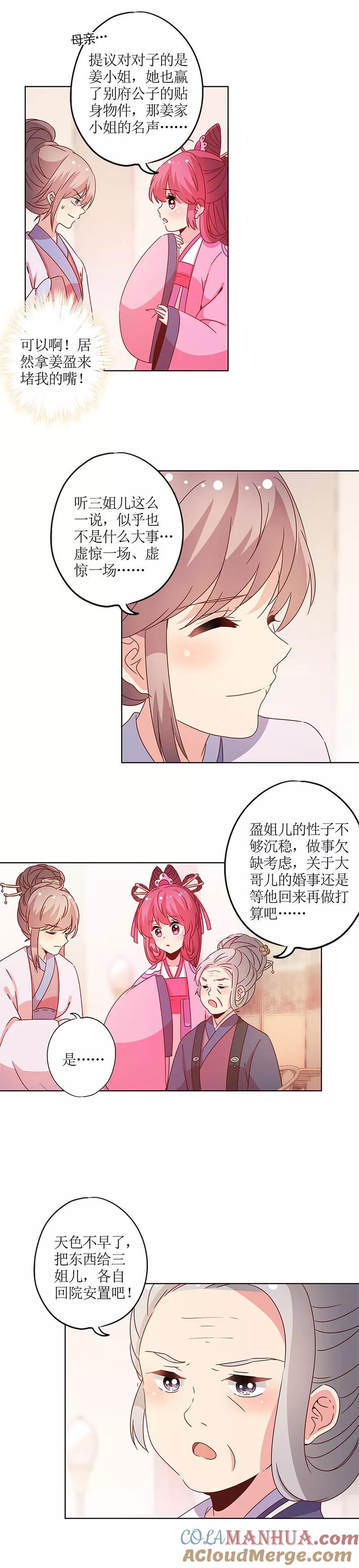 第122话-皇后娘娘的五毛特效-万画筒漫画（第7张）