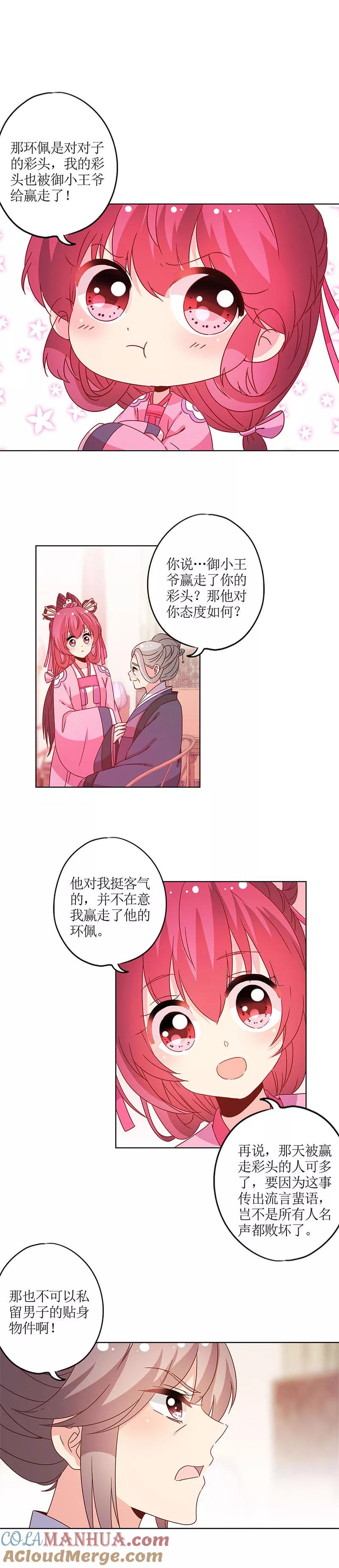 第122话-皇后娘娘的五毛特效-万画筒漫画（第6张）