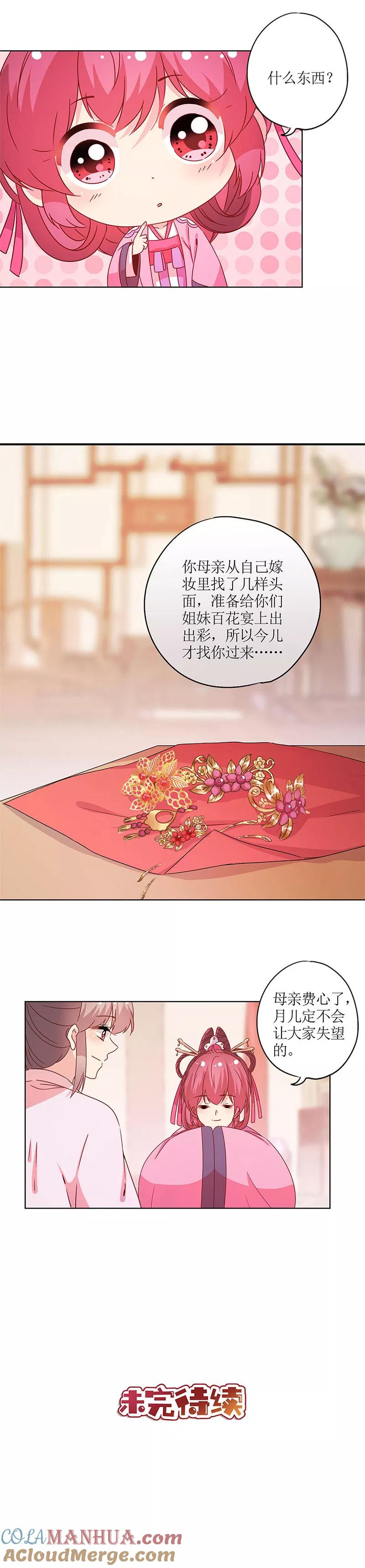 第122话-皇后娘娘的五毛特效-万画筒漫画（第8张）