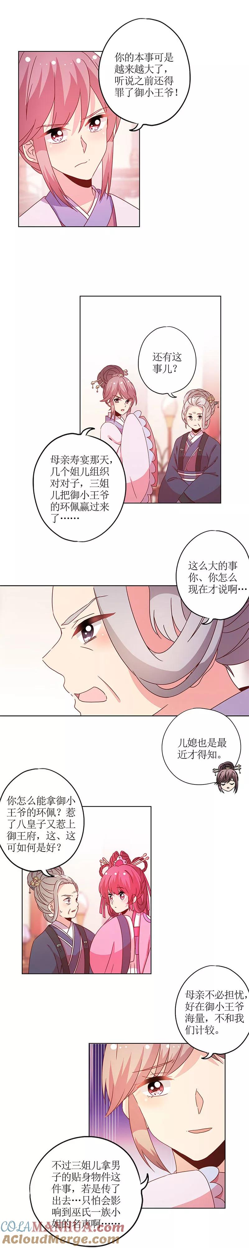 第122话-皇后娘娘的五毛特效-万画筒漫画（第5张）